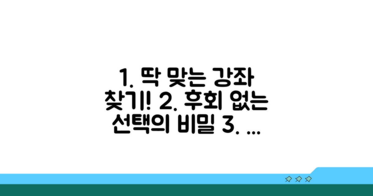 나에게 맞는 강좌 선택 가이드