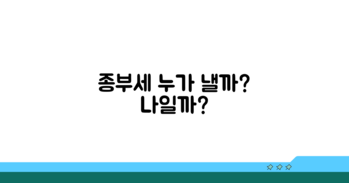 종부세, 누가 내야 할까요?