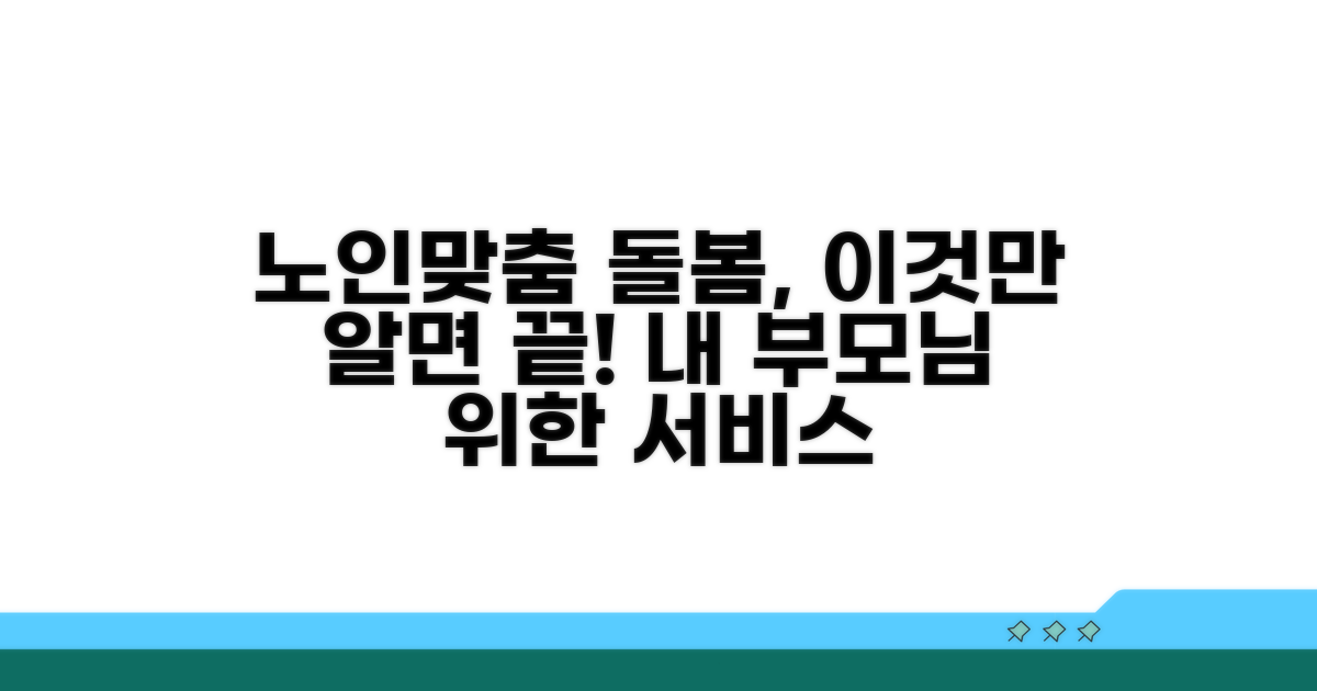 노인맞춤 돌봄 서비스란 무엇일까?