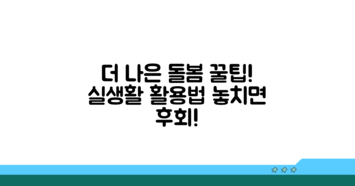 더 나은 돌봄을 위한 활용 꿀팁