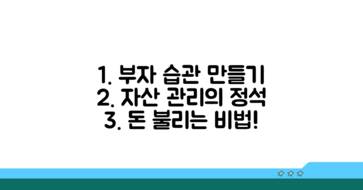꾸준한 자산 관리 노하우 전수
