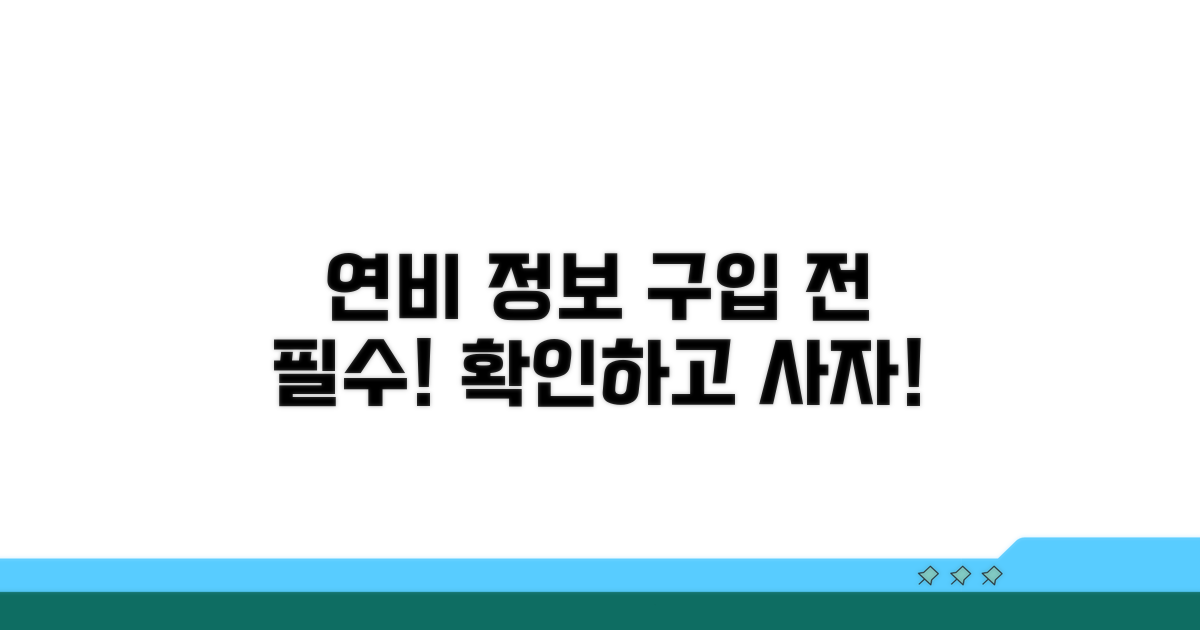 구입 전 꼭 체크할 연비 정보