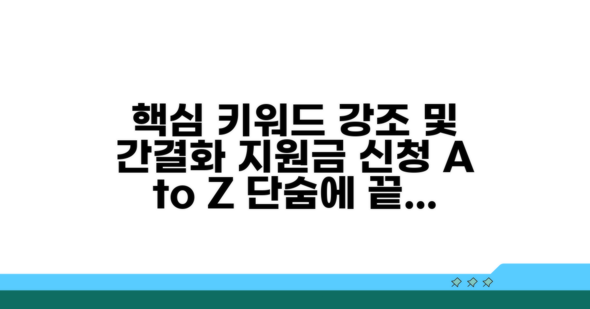 지원금 신청 절차 완벽 가이드