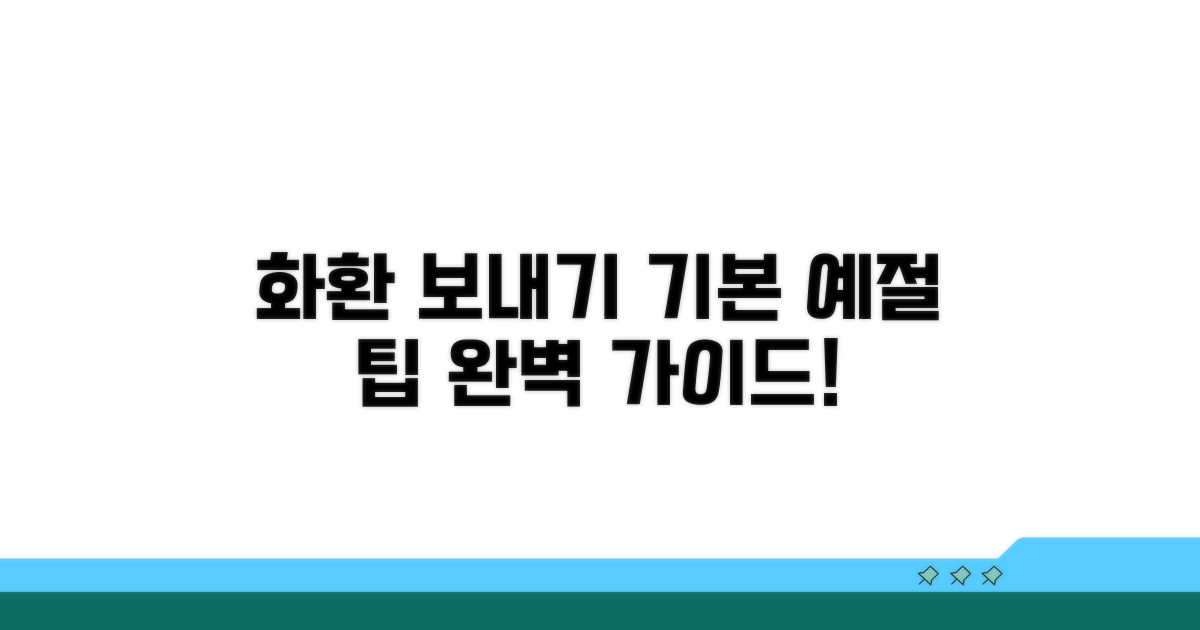 화환 보내는 법과 예절