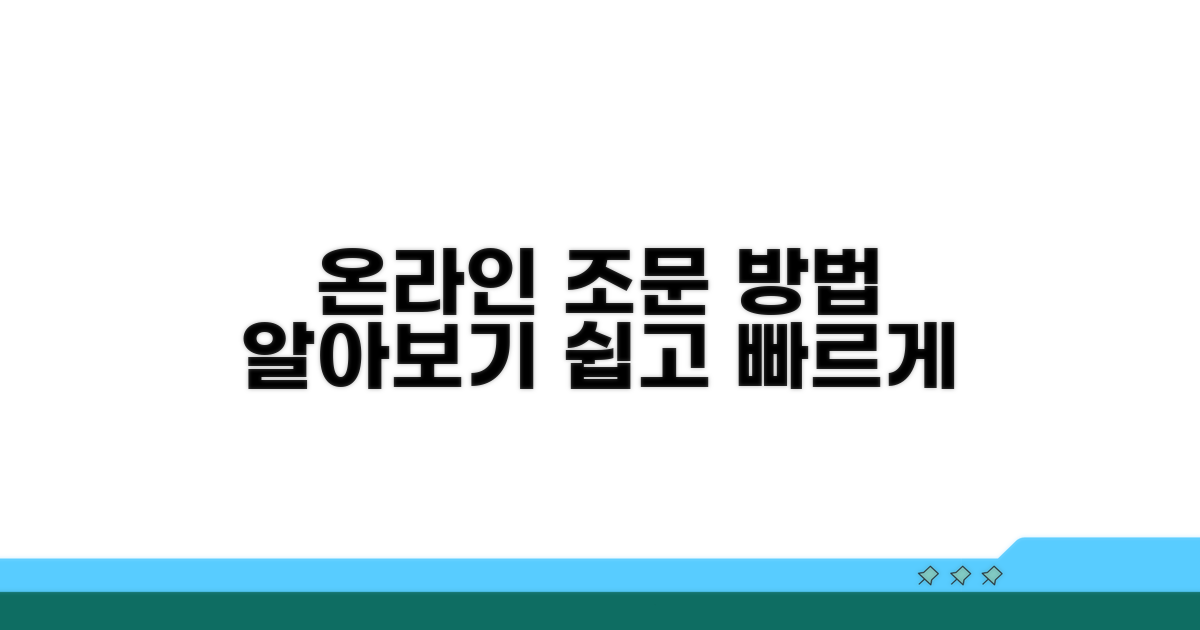 온라인 조문 방법 알아보기