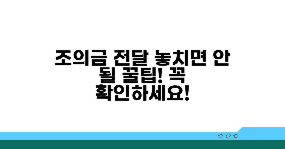 조의금 전달 시 주의점