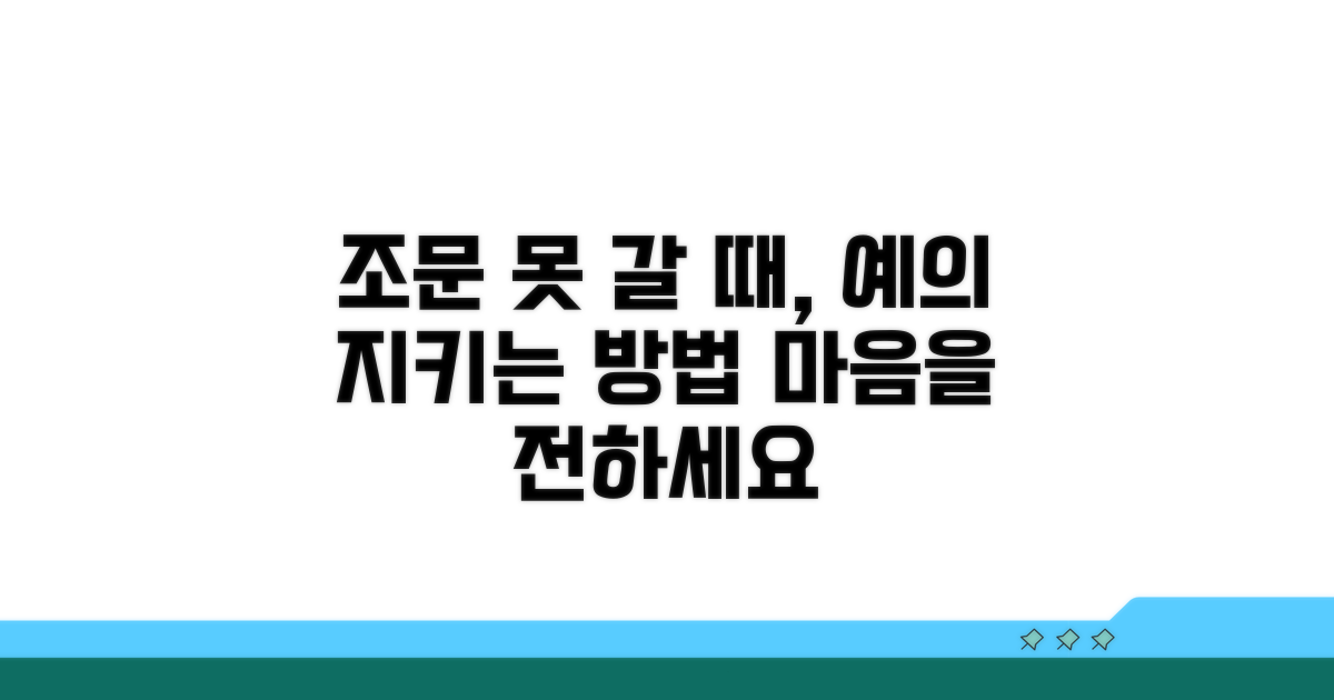 참석 못할 때 조문 방법