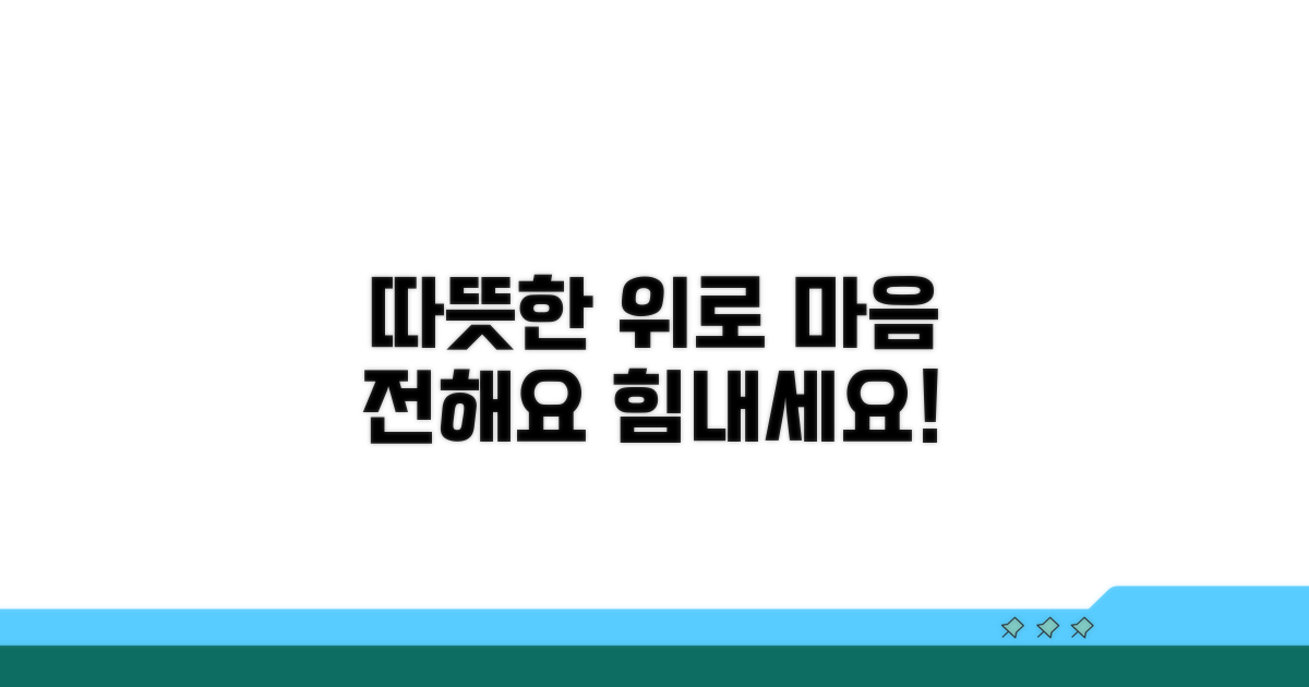 마음 전하는 따뜻한 위로