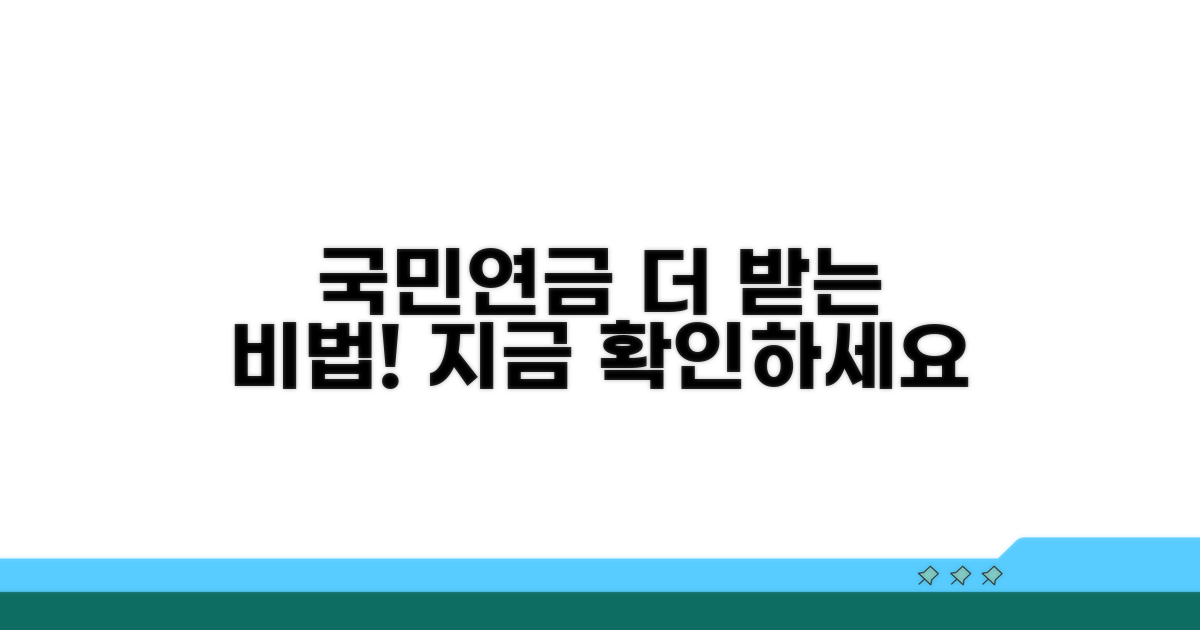 더 받는 국민연금 노하우