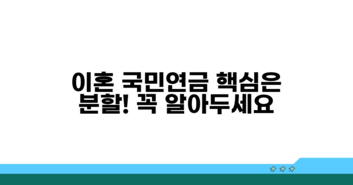 이혼 시 국민연금 분할 핵심