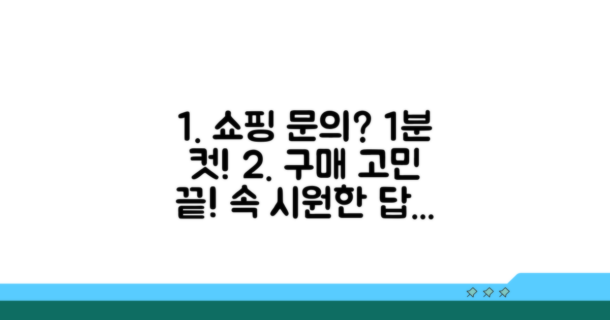 쇼핑 문의 해결 방법 안내