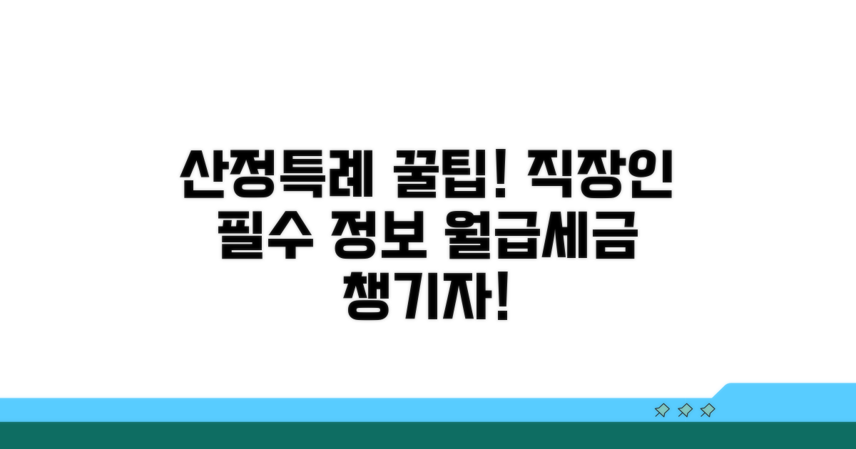 산정특례 혜택과 직장생활