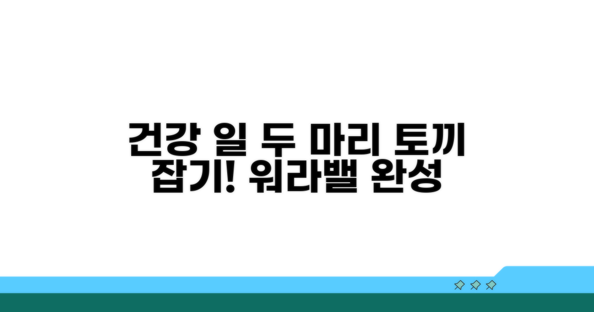 건강과 일, 두 마리 토끼 잡기