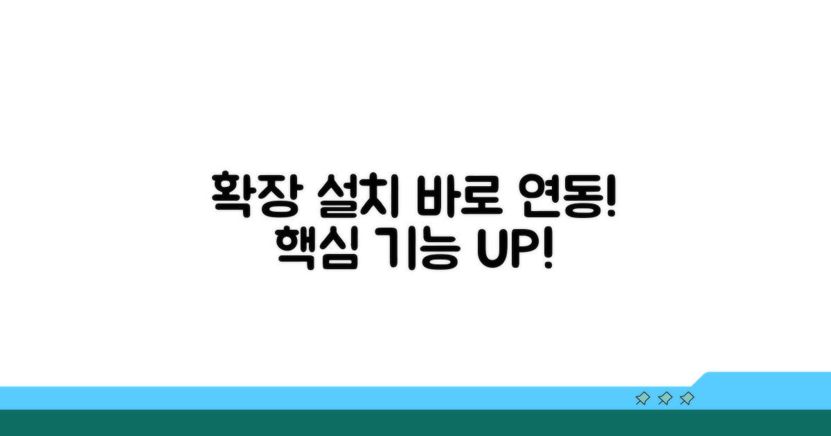 확장 프로그램 설치와 연동하기