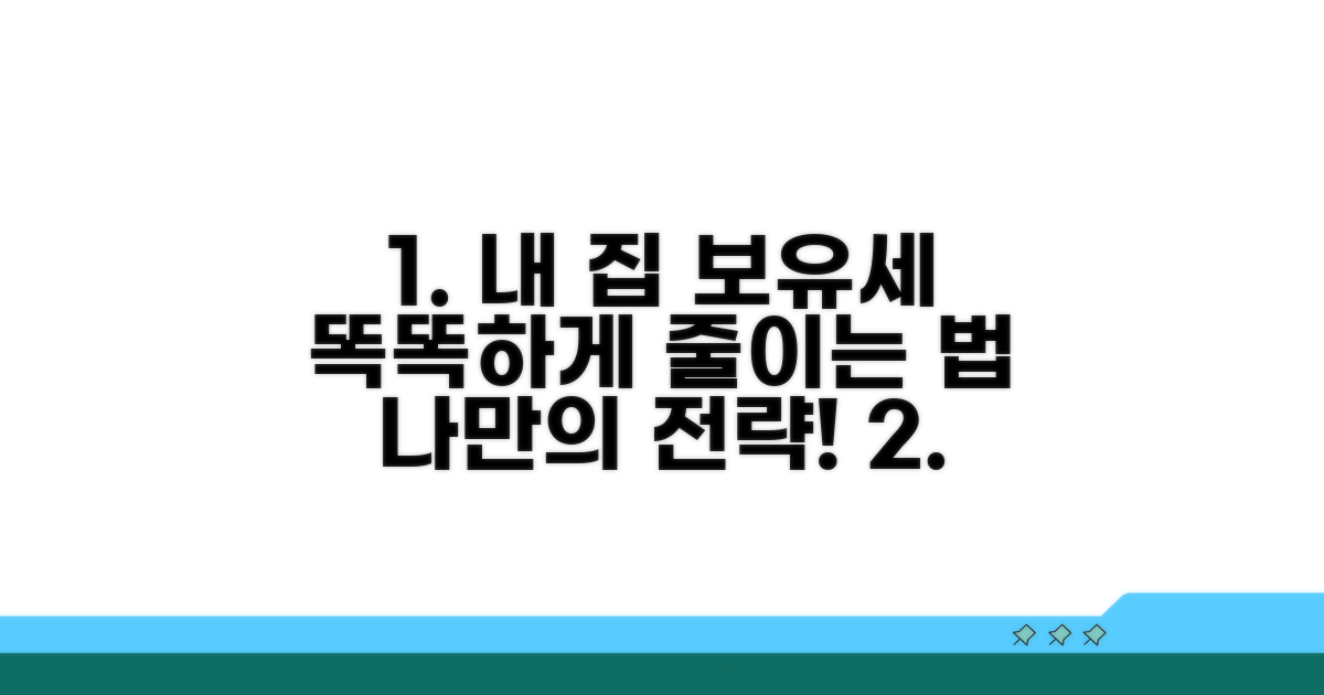 나에게 맞는 보유세 전략 세우기