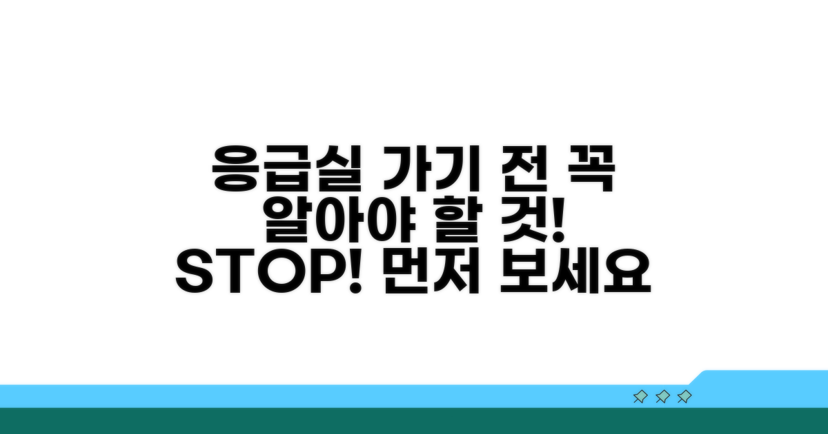 응급실 방문 전 알아둘 점