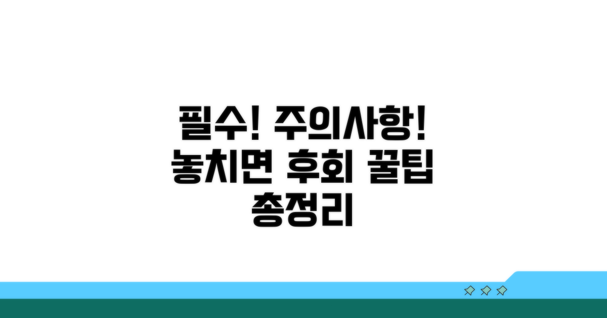 필수 포함 내용과 주의점