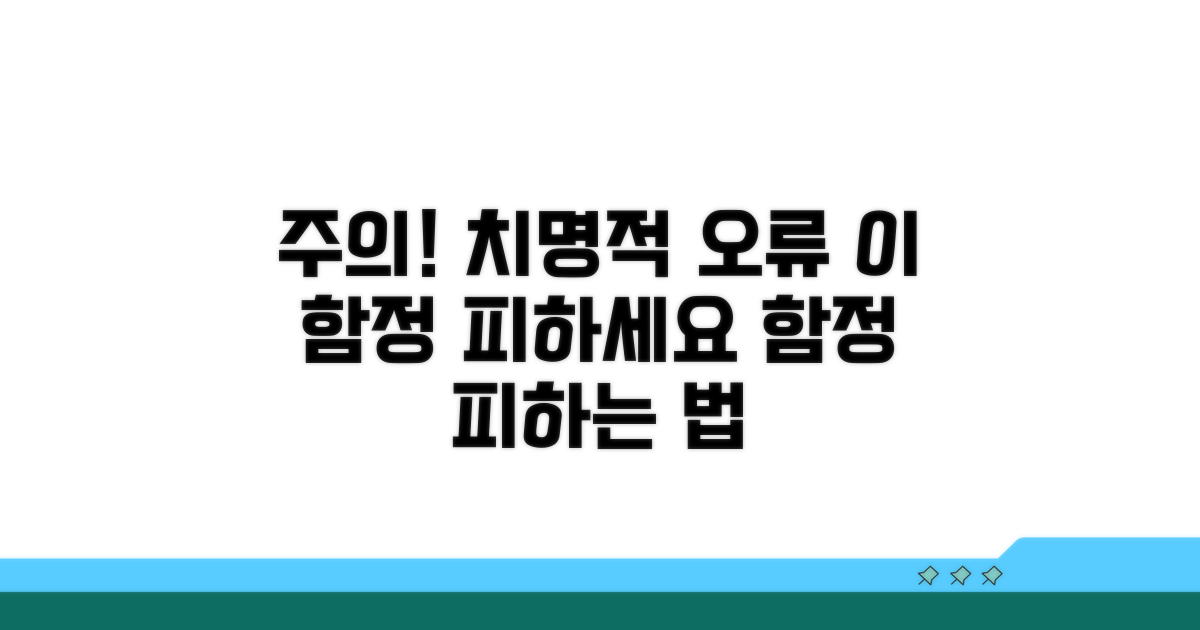 주의해야 할 오류와 함정