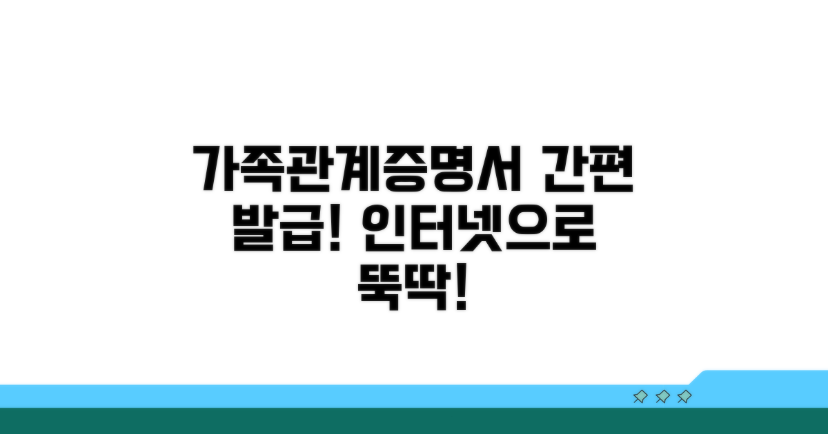 가족관계증명서 인터넷발급 방법