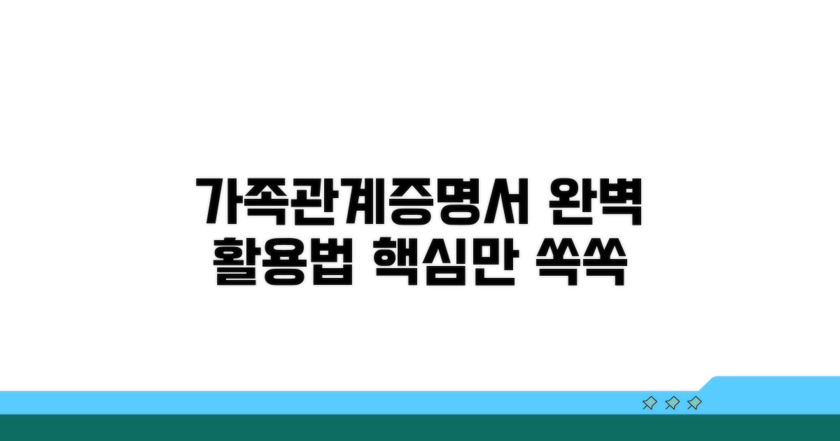 가족관계증명서 활용법 총정리