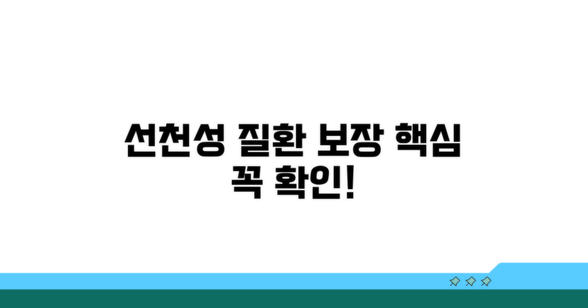 선천성 질환 보장 내용 알아보기