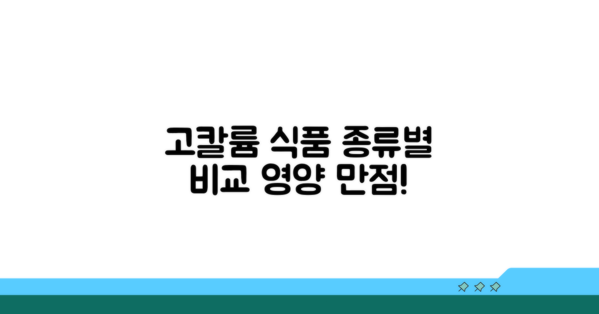 고칼륨 식품, 종류별 영양 비교