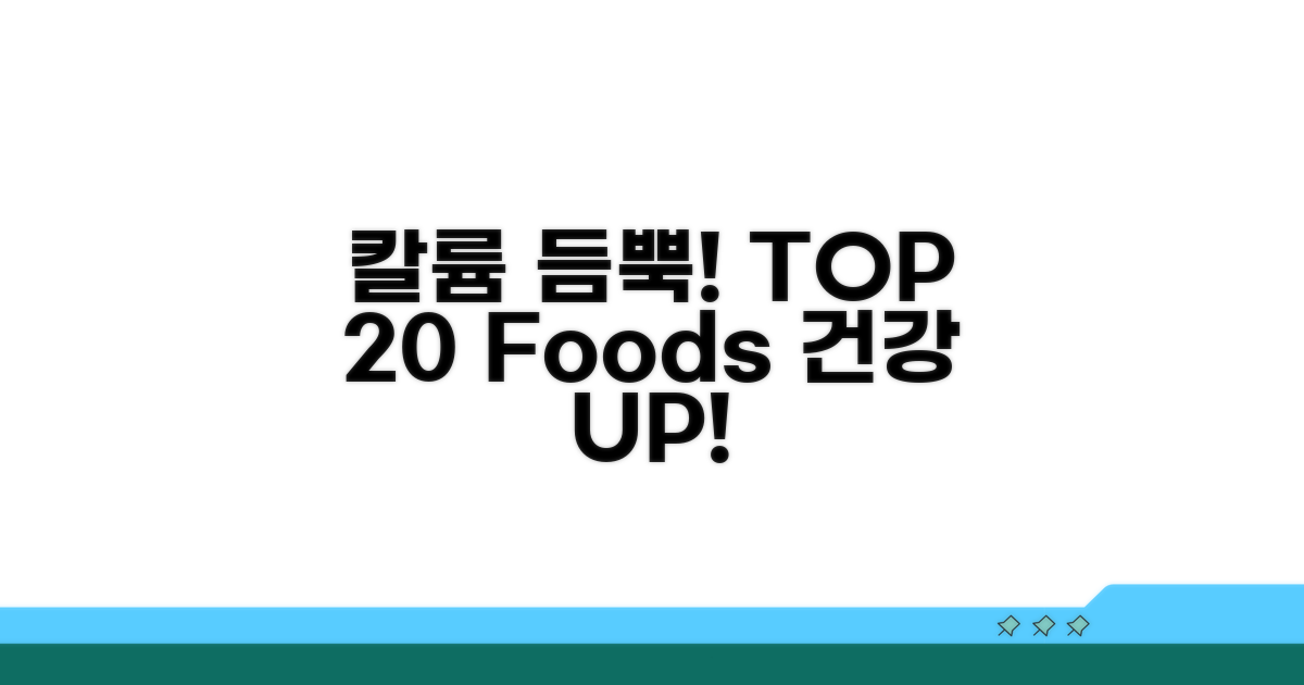 칼륨 함량 높은 음식 TOP 20