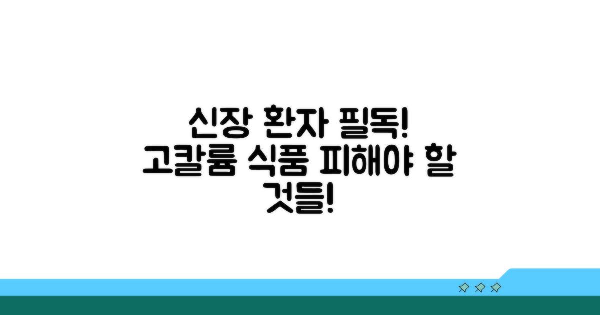 신장 질환 시 주의할 고칼륨 식품