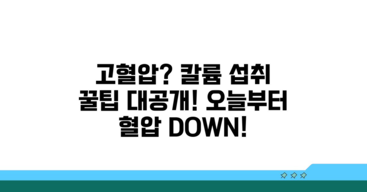 고혈압 환자를 위한 칼륨 섭취 가이드