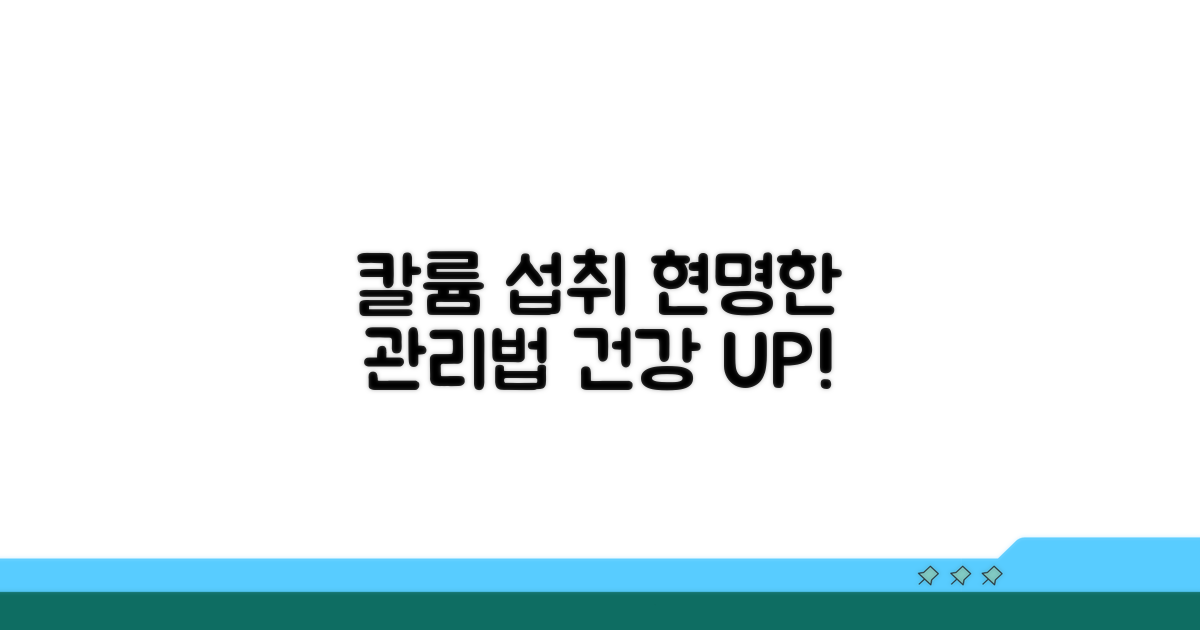 칼륨 섭취, 현명하게 관리하는 법