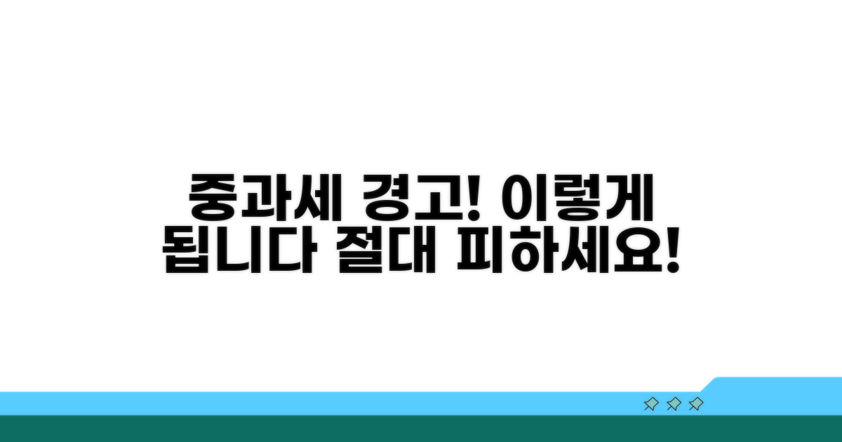 주의! 중과세 대상 되면 이렇게 됩니다