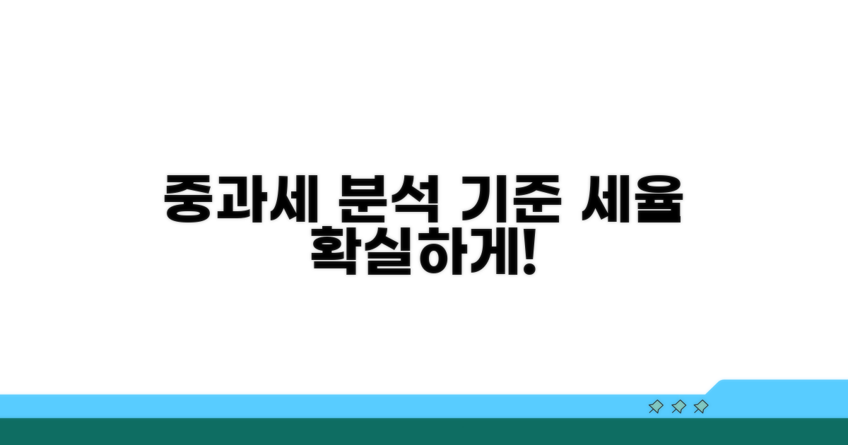 중과세 적용 기준과 세율 완벽 분석