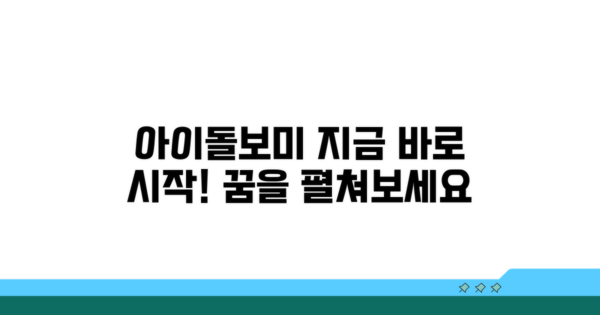아이돌보미 활동 시작하기