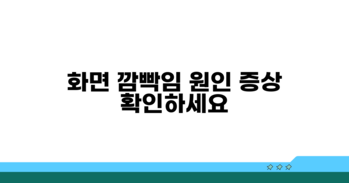 화면 깜빡임 원인과 증상 분석