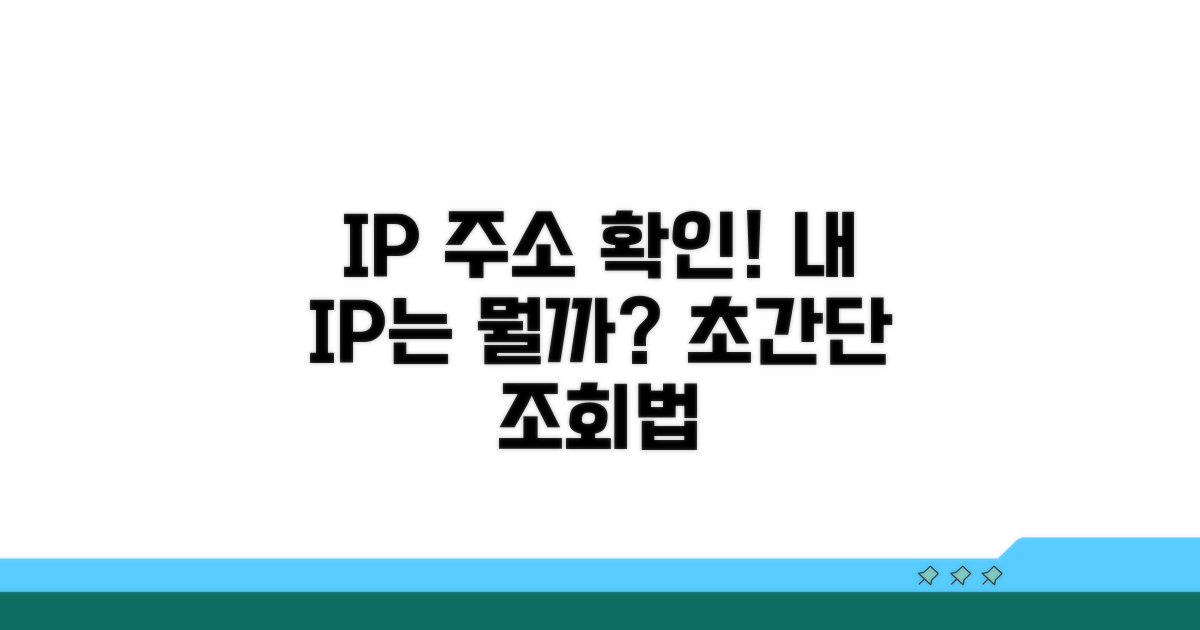 간단하게 IP 주소 조회하기