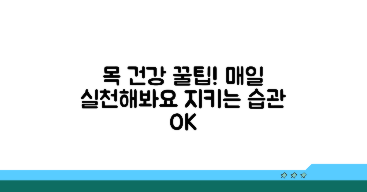 목 건강 지키는 생활 습관 꿀팁