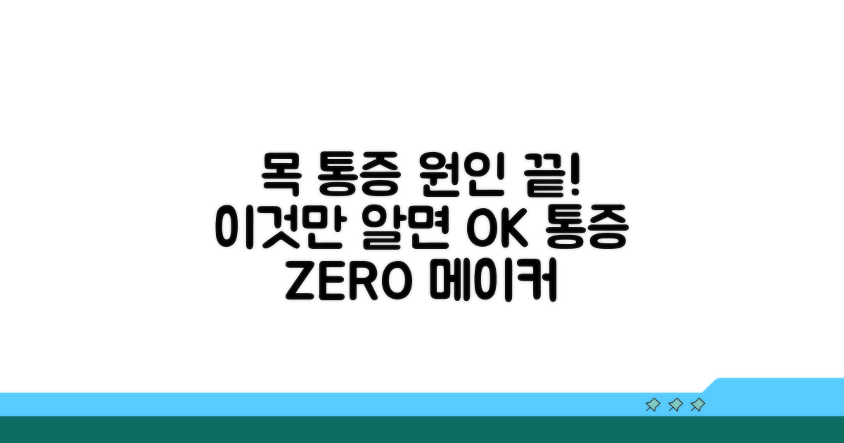 목 통증 원인, 이것만 알면 끝