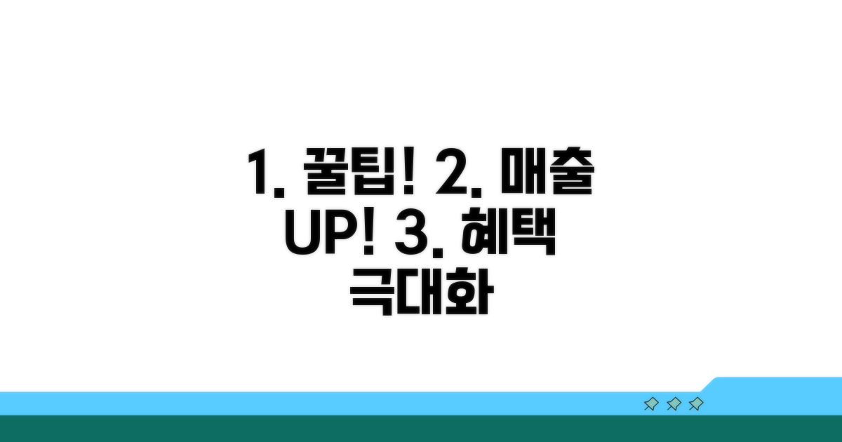 가맹점 혜택 극대화 꿀팁