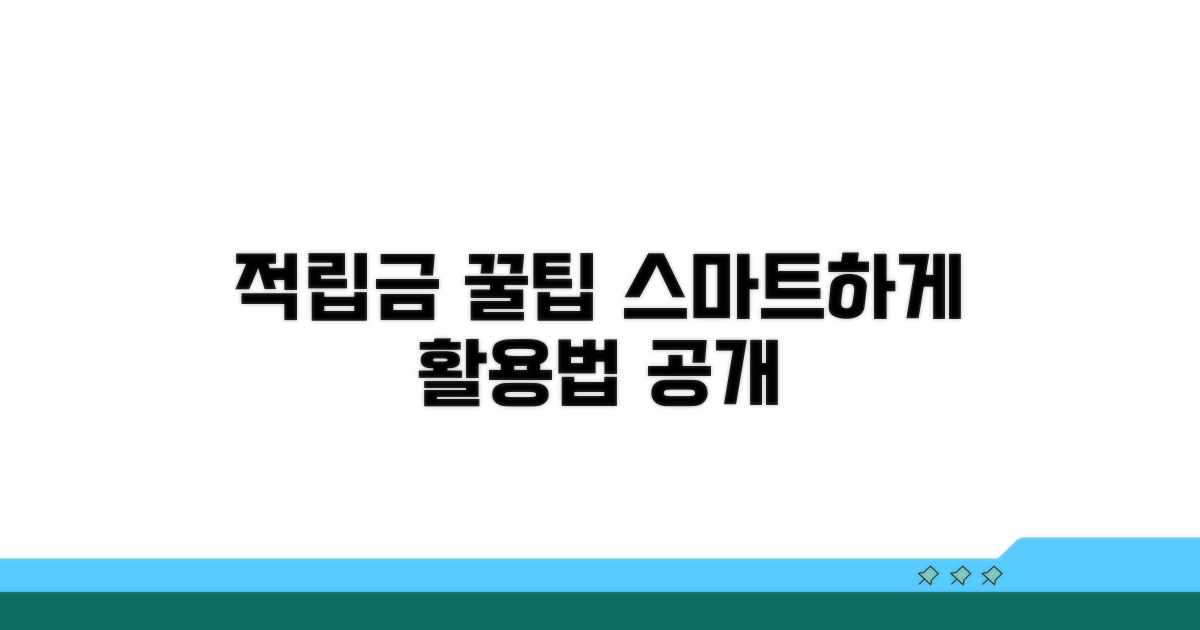 스마트한 적립금 활용법 알아보기