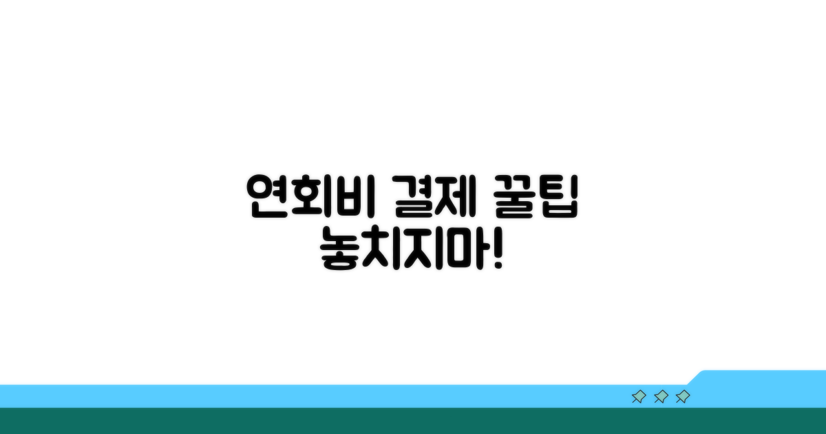 놓치기 쉬운 연회비 결제 꿀팁