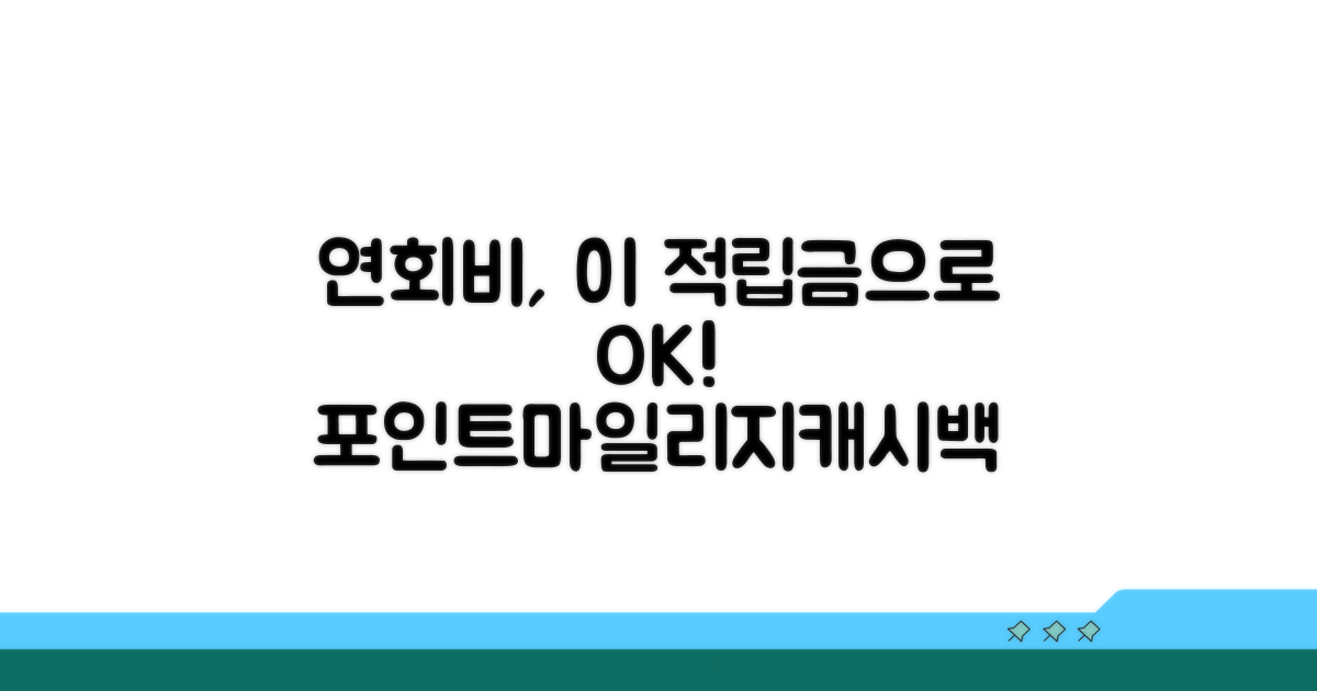 연회비 결제 가능한 적립금 종류