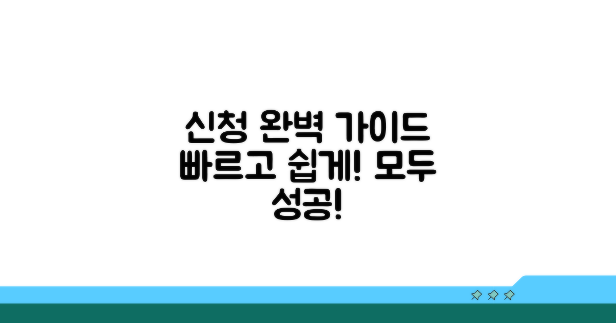 신청 절차 완벽 가이드 보기