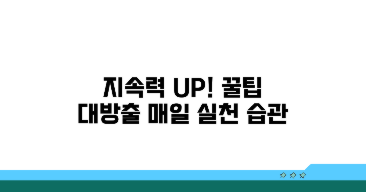 지속시간 늘리는 생활 습관