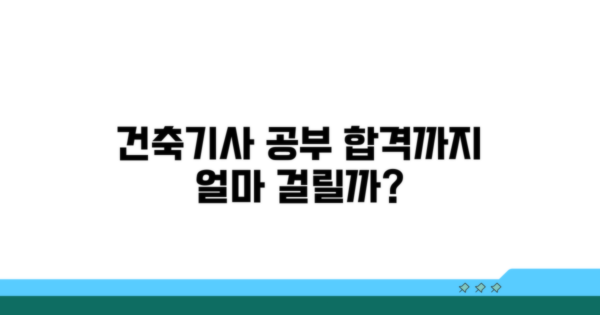건축기사 공부 기간: 현실적인 계획
