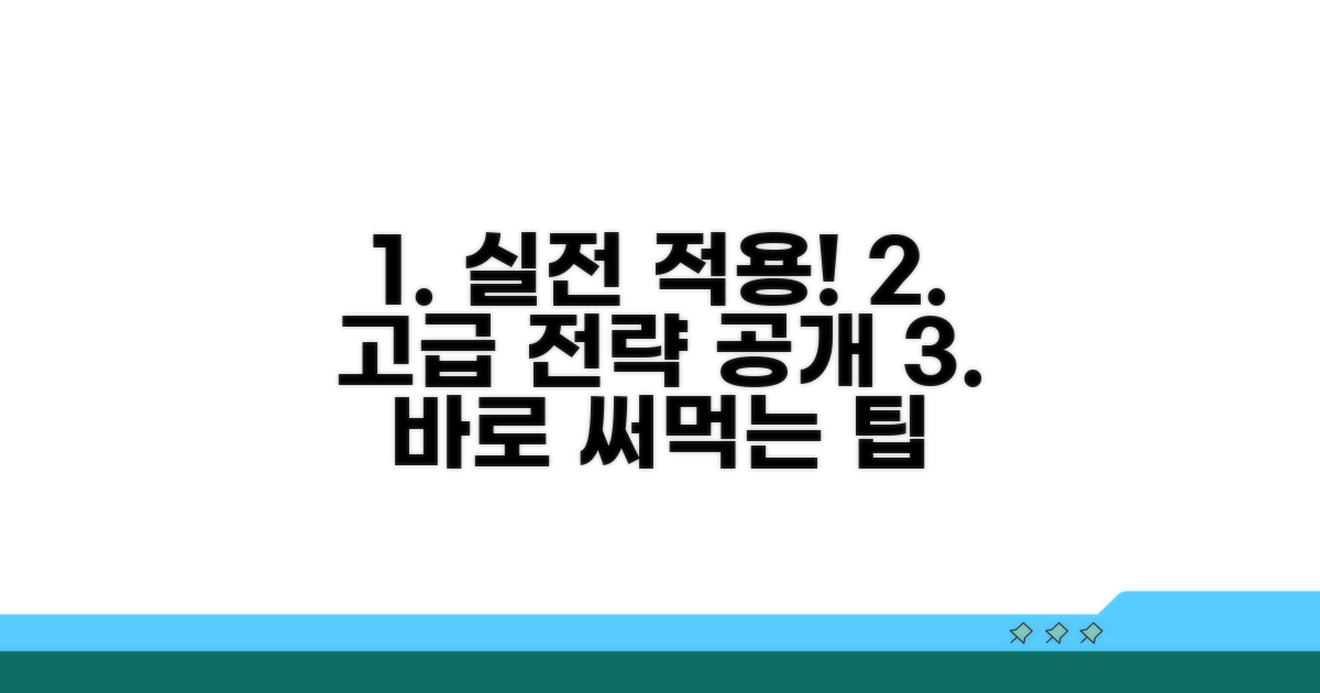 실전 적용 팁과 고급 전략