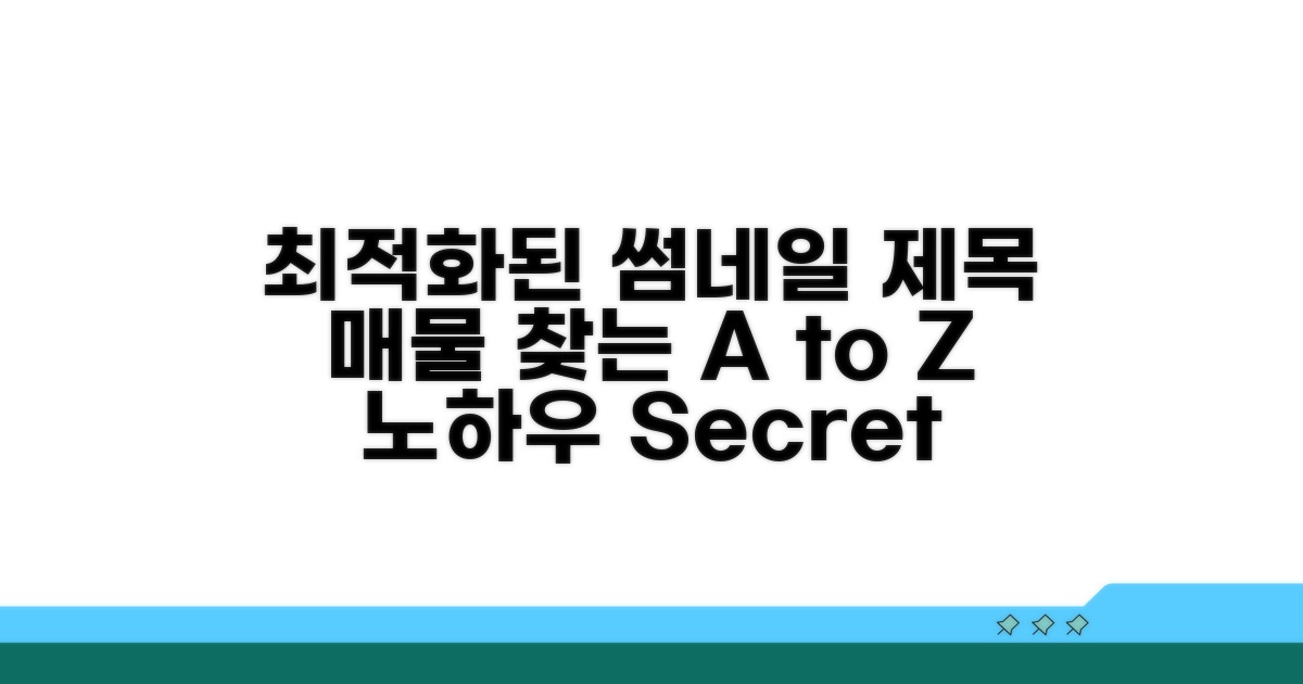 매물 검색 노하우 A to Z