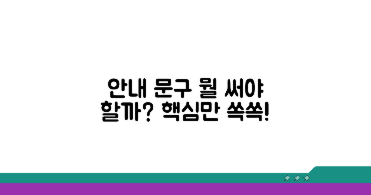 안내 문구, 무엇을 써야 할까?