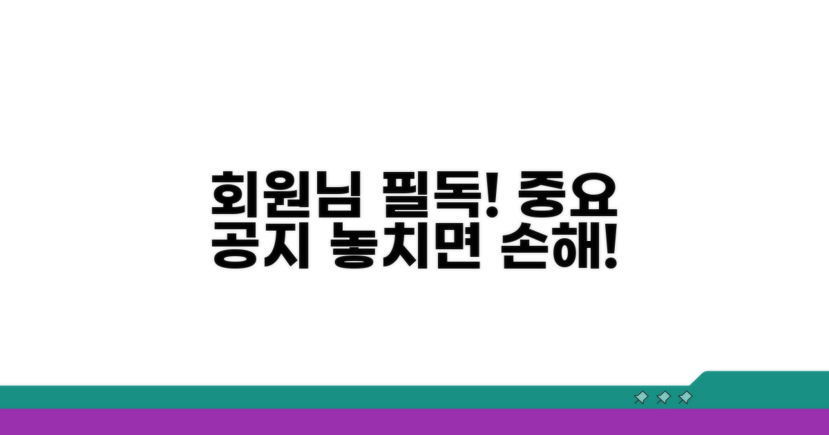 회원 필독! 주의사항 총정리