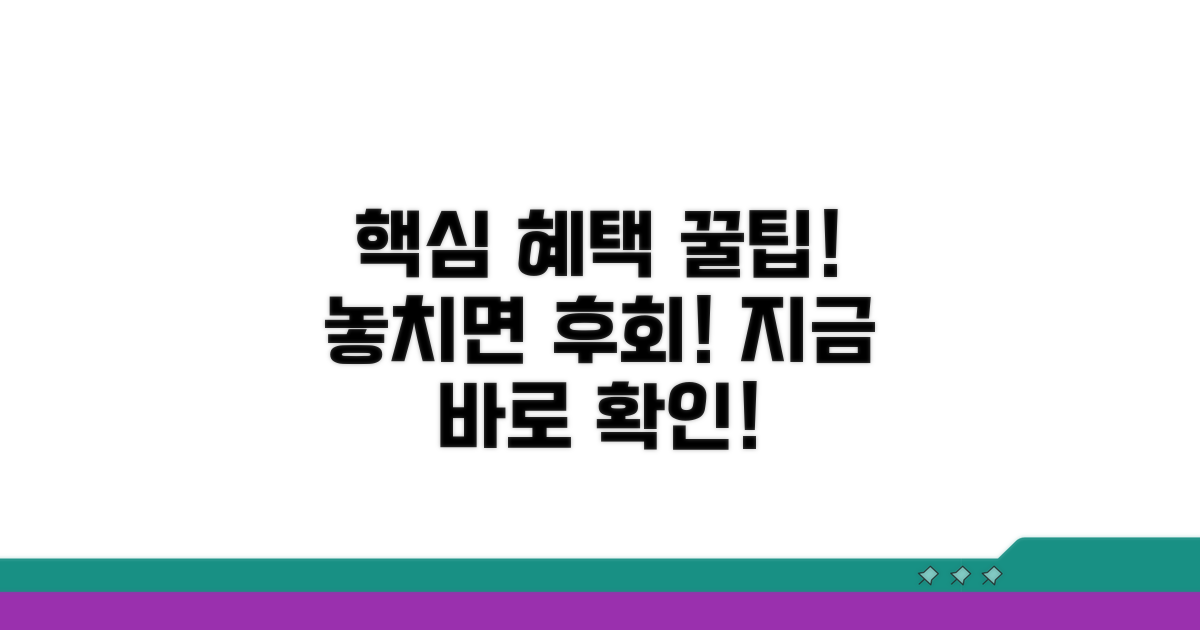 혜택 놓치지 않는 사용 방법