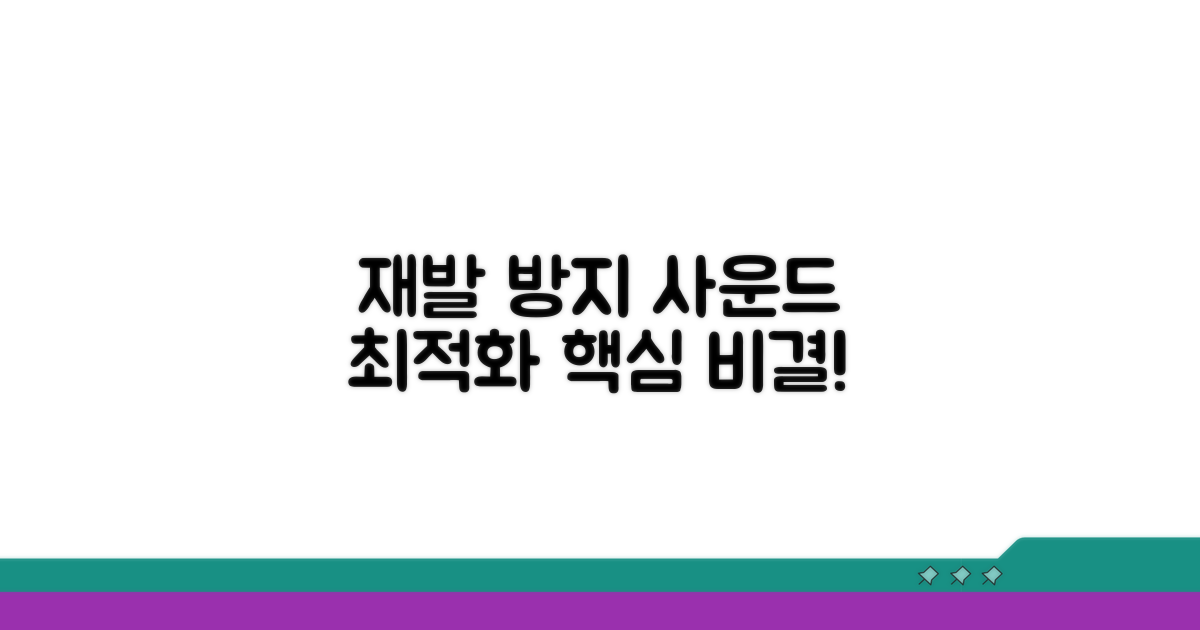 재발 방지! 사운드 최적화 방법